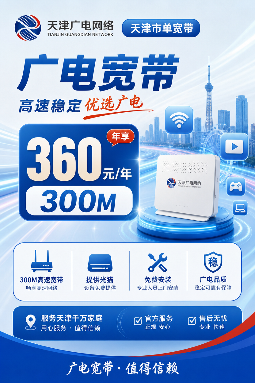 天津广电宽带网络测速示意图