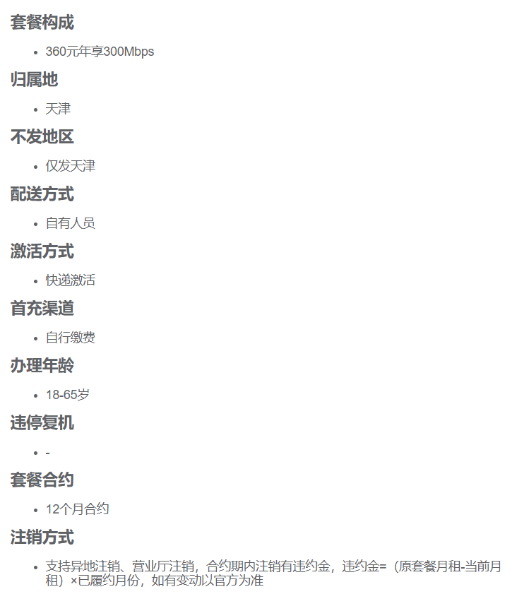天津广电宽带智慧家庭网络示意图